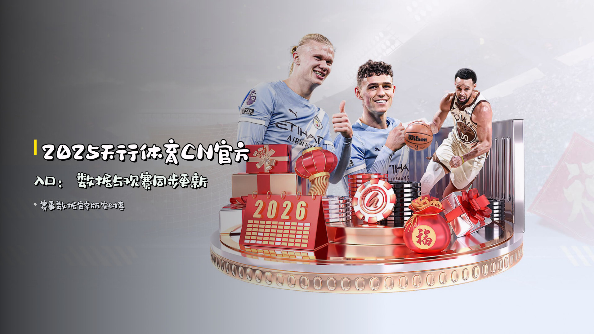 2025天行体育CN<strong>官方入口</strong>：数据与观赛同步更新