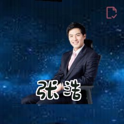 张浩
